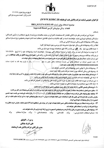 استعلام قطعه یدکی ingersoll rand 