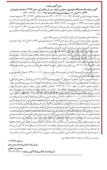 مزایده خودروی سواری پراید جی تی ایکس مدل 84 