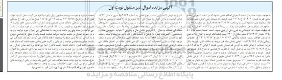 مزایده پلاک ثبتی  765 فرعی از 10579 اصلی و مفروز و مجزا شده از 11 فرعی