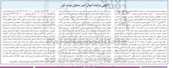 مزایده پلاک ثبتی 380 فرعی از 11512 اصلی مفروز نوبت اول
