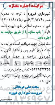مزایده اجاره یک باب مغازه 