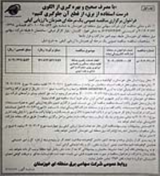 فراخوان مناقصه انجام خدمات راهبری وسائط نقلیه سبک، سنگین ....