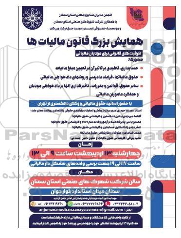 همایش بزرگ قانون مالیات ها 