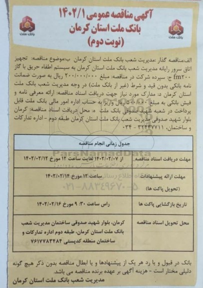 مناقصه پروژه آسفالت معابر خاکی