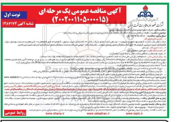 مناقصه تنظیفات و فضای سبز مرکز انتقال نفت  ...