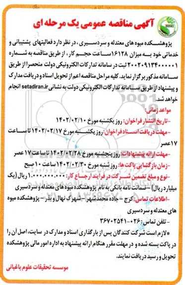 مناقصه فعالیتهای پشتیبانی و خدماتی