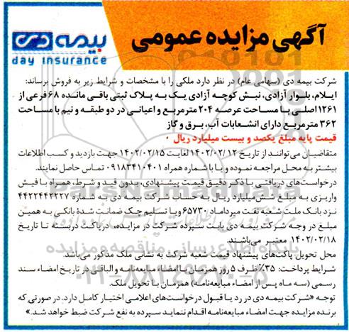 مزایده فروش ملک