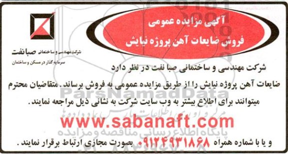 مزایده فروش ضایعات آهن