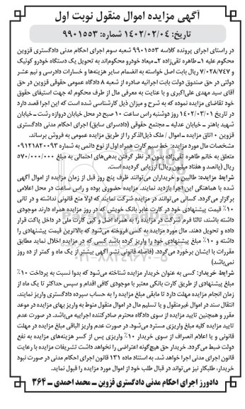 مزایده خط سیم کارت همراه اول از نوع دائمی