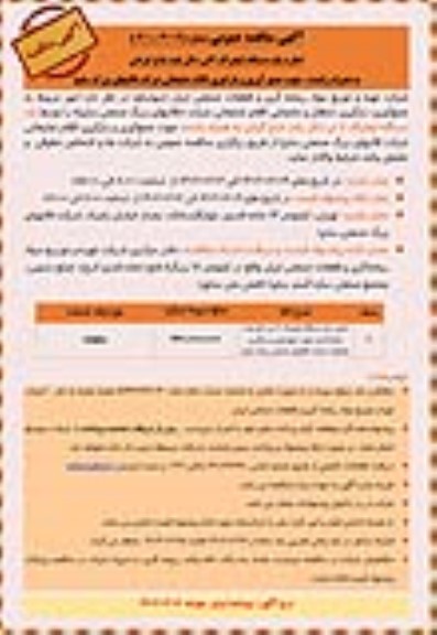 مناقصه اجاره یک دستگاه لیفتراک 7 تن دکل بلند شاخ گردان...