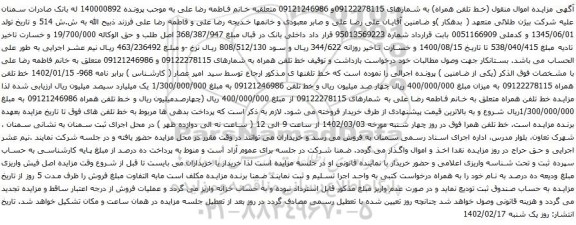 آگهی مزایده خط تلفن همراه
