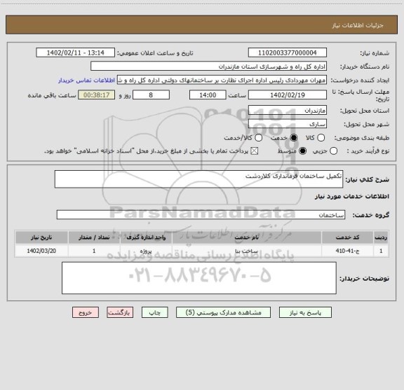 استعلام تکمیل ساختمان فرمانداری کلاردشت