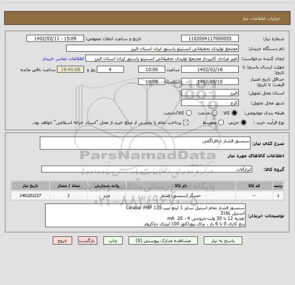استعلام سنسور فشار دیافراگمی