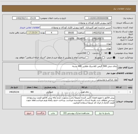استعلام چای دبش 500 گرمی کلاسیک طلایی 480 بسته