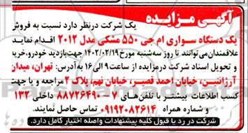 فروش یک دستگاه سواری ام جی 550 مشکی مدل 2012 