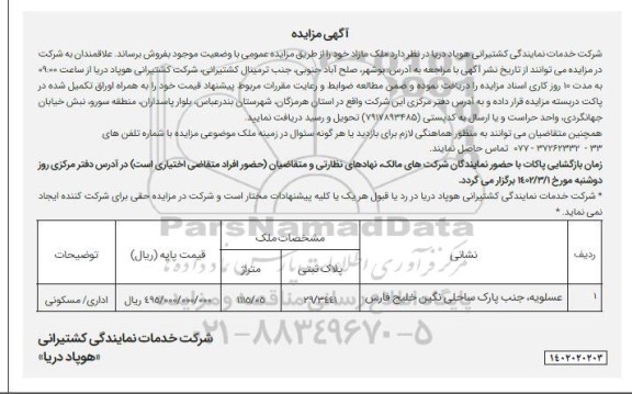 مزایده فروش ملک مازاد متراژ 1115.05