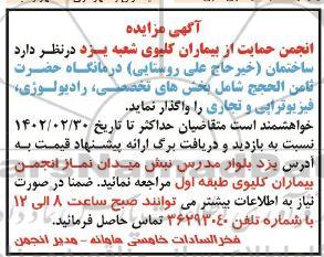 آگهی مزایده واگذاری ساختمان