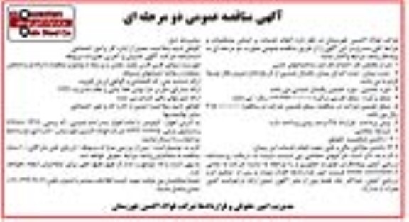 مناقصه احداث فاز اول ساختمانهای جنبی