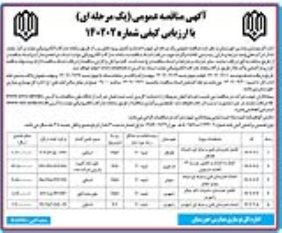 مناقصه تکمیل هنرستان فنی و حرفه ای دخترانه  و...