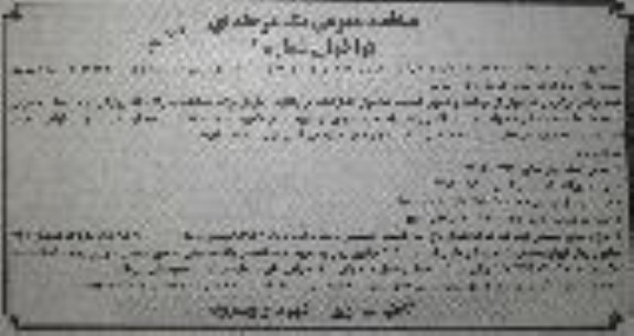 مناقصه، مناقصه عمومی فراخوان احداث و بهسازی کانال سیل 
