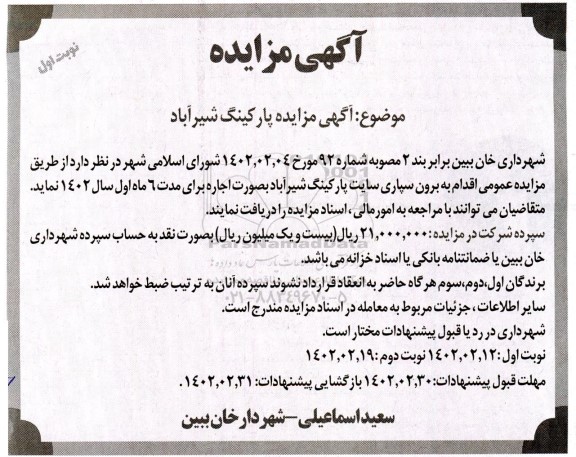 مزایده پارکینگ