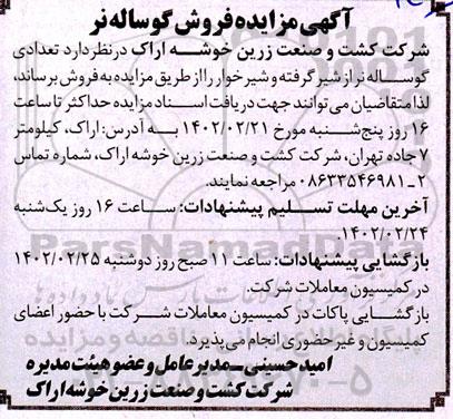 مزایده فروش گوساله نر 