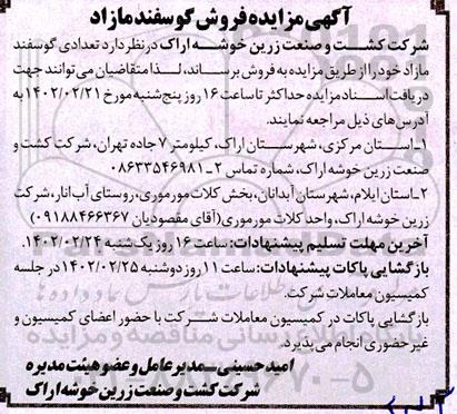 مزایده فروش گوسفند مازاد 