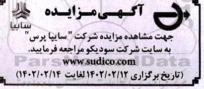 مزایده شرکت سایپا پرس