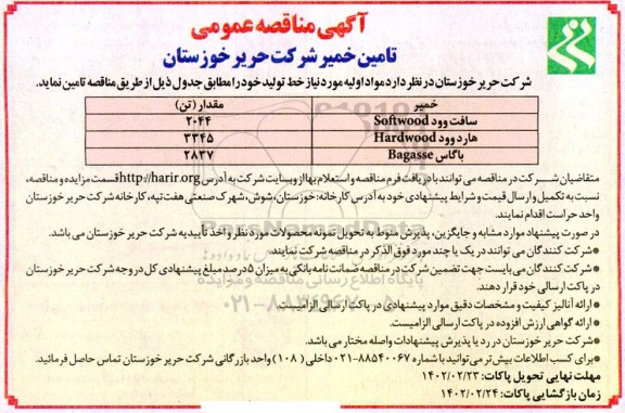 مناقصه تامین خمیر