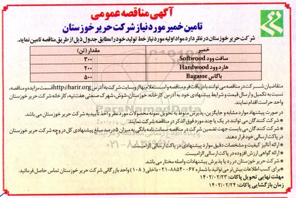 مناقصه تامین خمیر