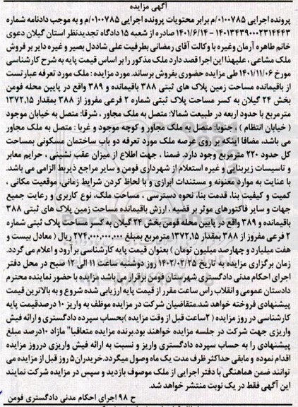 مزایده فروش ملک مشاعی