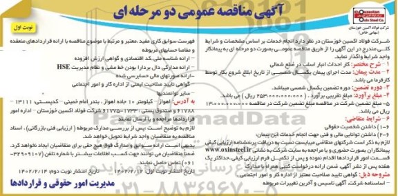 مناقصه کار احداث انبار اسلب...