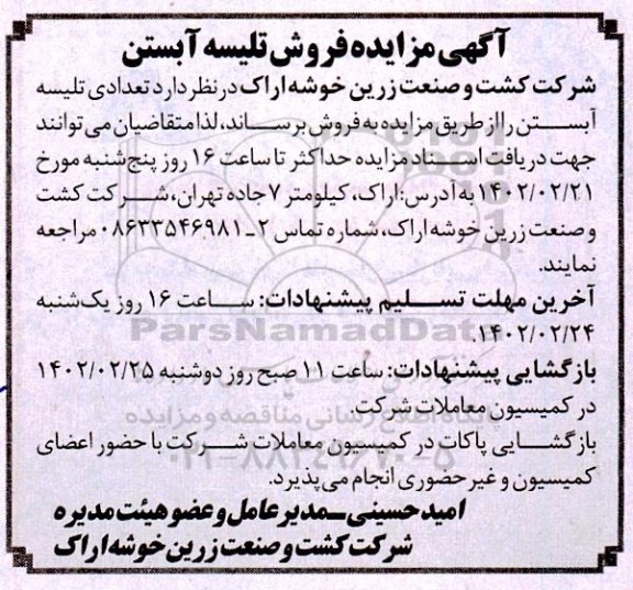 مزایده فروش تلیسه آبستن
