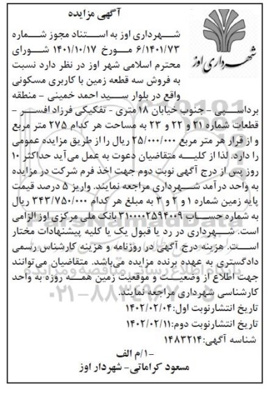 مزایده فروش سه قطعه زمین با کاربری مسکونی
