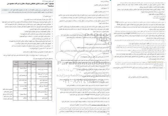مناقصه تعمیر، نصب و اجرای عایقکاری پایپینگ، مخازن ...