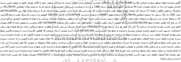 آگهی مزایده خودروسواری ام وی ام