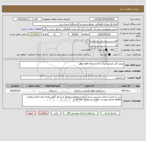 استعلام مرمت گذر تاریخی میدان خان تا محله قلعه بافق