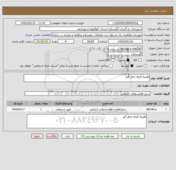 استعلام هزینه کرایه حمل قیر