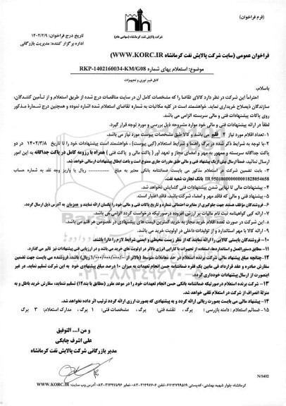 استعلام کابل فیبر نوری و تجهیزات