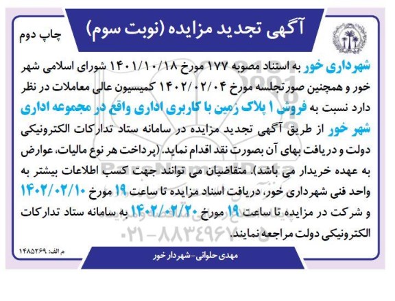 مناقصه خدمات عمومی (تنظیفات، تشریفات و پذیرایی، نامه رسانی و...)- نوبت دوم