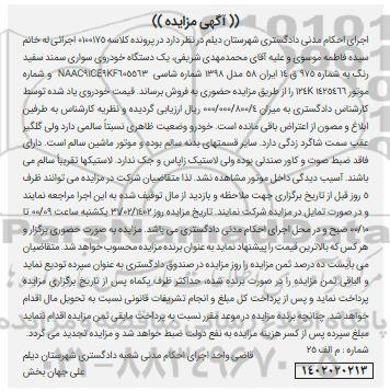 مزایده فروش خودروی سواری سمند