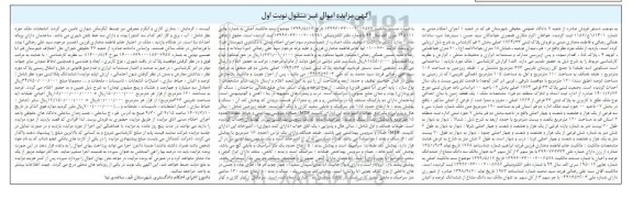 مزایده فروش ملک با پلاک ثبتی 1764/33