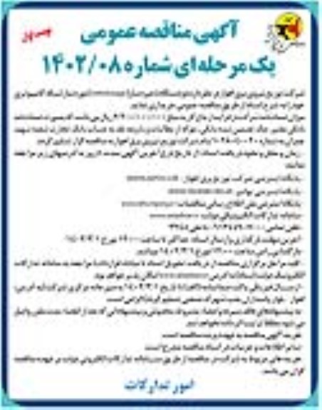 مناقصه خرید دو دستگاه ذخیره ساز