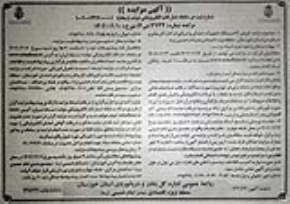 مزایده فروش 16 دستگاه تجهیزات خشکی و دریایی
