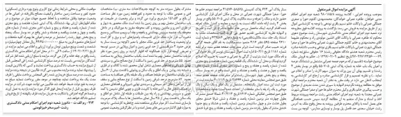 مزایده ششدانگ عرصه و اعیان یک باب خانه پلاک ثبتی 705 بخش 4