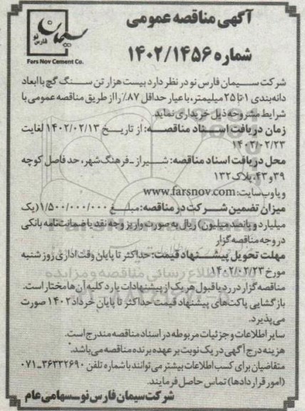 مناقصه بیست هزار تن سنگ گچ 