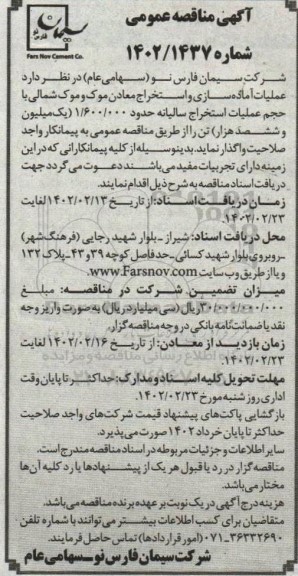 مناقصه عملیات آماده سازی و استخراج معادن 