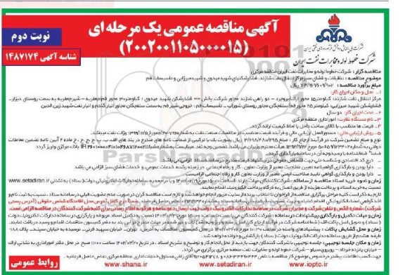 مناقصه تنظیفات و فضای سبز مرکز انتقال نفت  ... - نوبت دوم