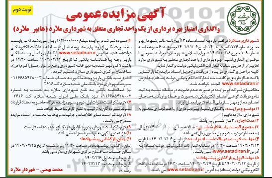 مزایده فروش مقدار 80 تن سیم مسی اسقاط ... - نوبت دوم