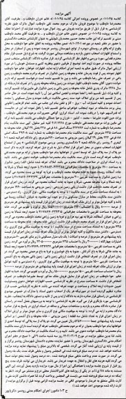 مزایده فروش زمین مزروعی به مساحت 1940 مترمربع 